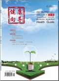健康向导