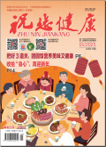 祝您健康