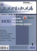 工业卫生与职业病