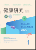 健康研究