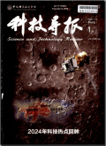 科技导报