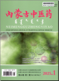 内蒙古中医药