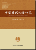 中国当代文学研究