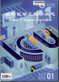 生物医学工程学杂志