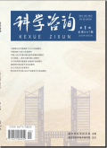 科学咨询