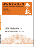 深圳职业技术大学学报