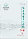 襄阳职业技术学院学报