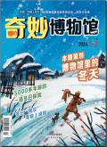 奇妙博物馆