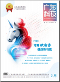广东科技