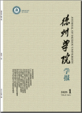德州学院学报