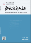 科技创新与应用