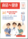 食品与健康