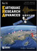 地震研究进展（英文）