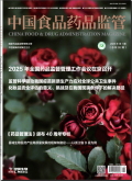 中国食品药品监管