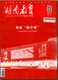 湖南教育