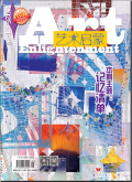艺术启蒙