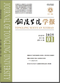 铜陵学院学报