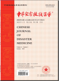 中华灾害救援医学