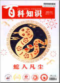 百科知识