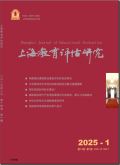 上海教育评估研究