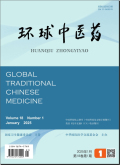 环球中医药