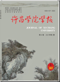 许昌学院学报