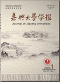 嘉兴大学学报