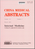 中国医学文摘-内科学分册（英文版）