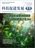 科技促进发展