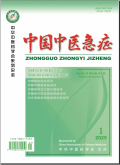 中国中医急症