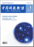 中国科技术语