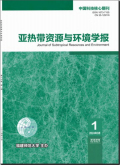 亚热带资源与环境学报