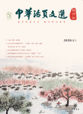 中华活页文选（教师版）