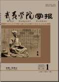 武夷学院学报