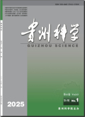 贵州科学