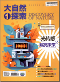 大自然探索