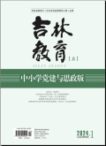 吉林教育