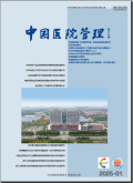 中国医院管理