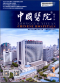 中国医院