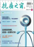 抗癌之窗