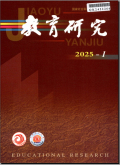 教育研究