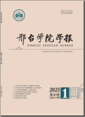 邢台学院学报