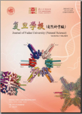 复旦学报（自然科学版）