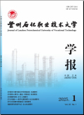 兰州石化职业技术大学学报