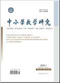 中小学教学研究
