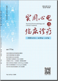 实用心电与临床诊疗
