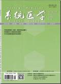 系统医学