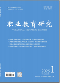 职业教育研究
