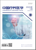 中国疗养医学
