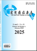 实用癌症杂志